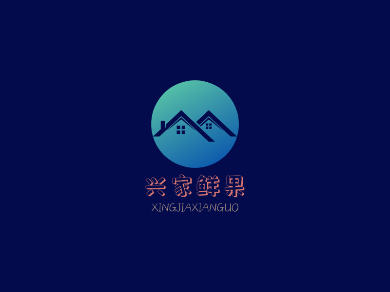 兴家鲜果LOGO模板