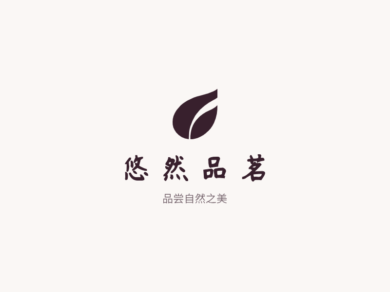 悠然品茗LOGO模板
