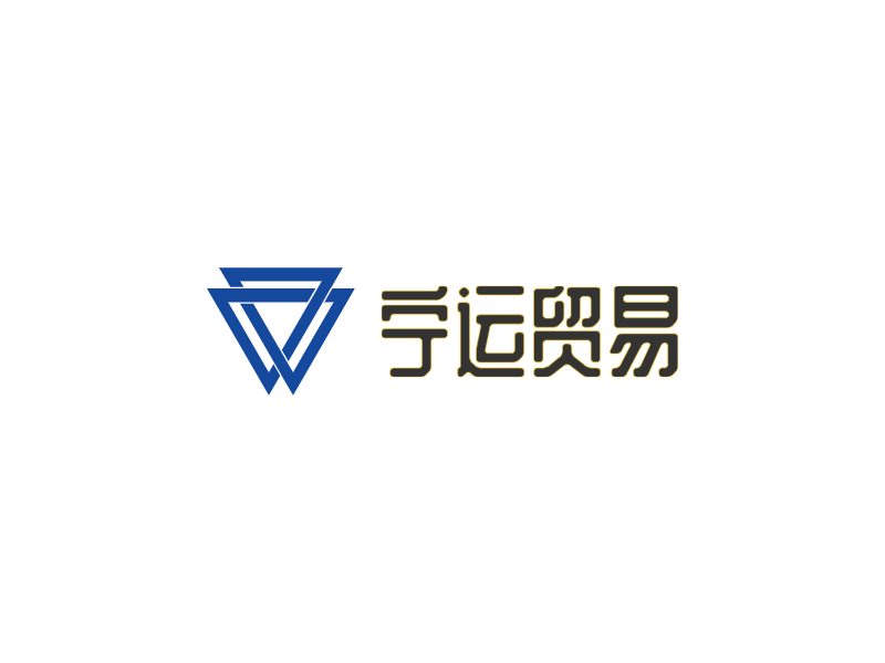 宁运贸易LOGO模板