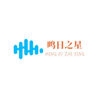 鸣日之星LOGO模板