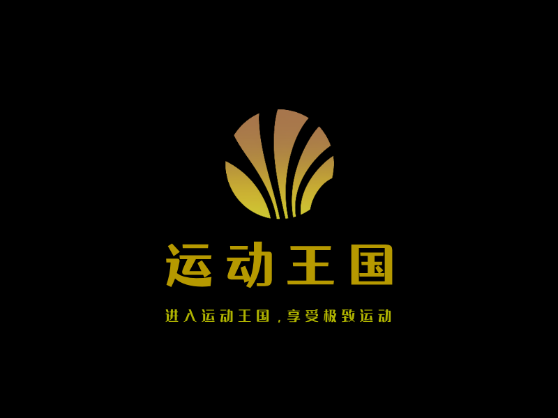 运动王国LOGO模板
