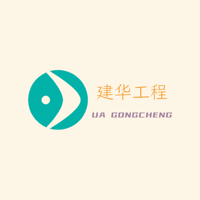 建华工程LOGO模板