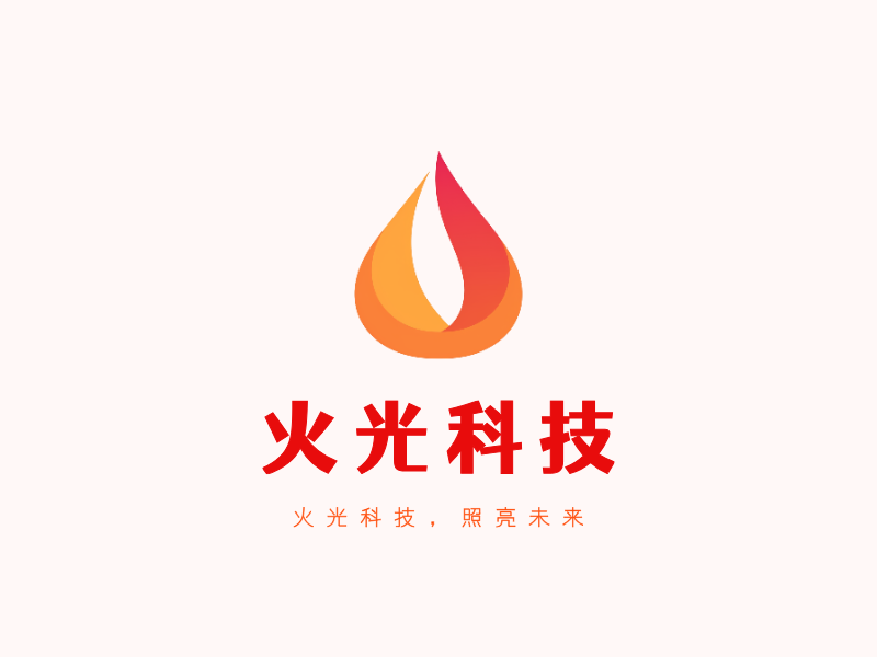 火光科技LOGO模板