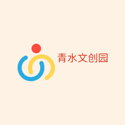 青水文创园LOGO模板