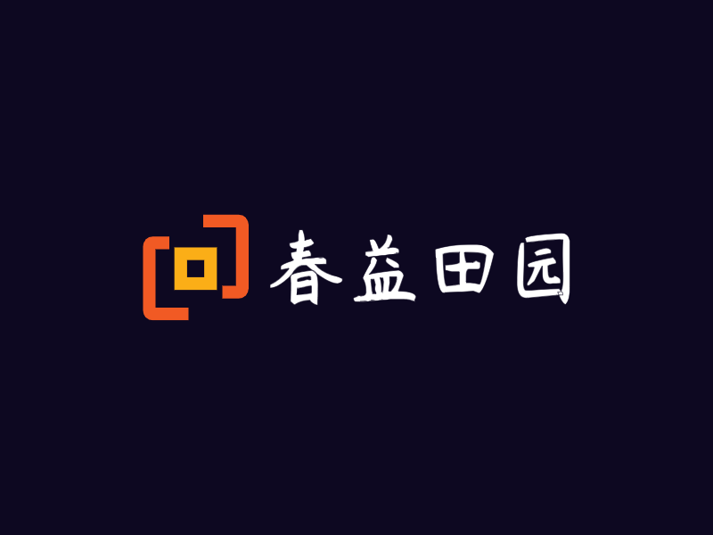 春益田园LOGO模板