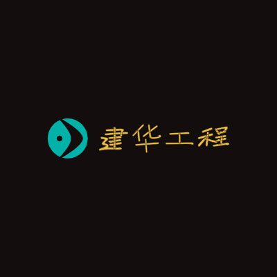 建华工程LOGO模板