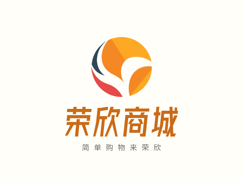 荣欣商城LOGO模板