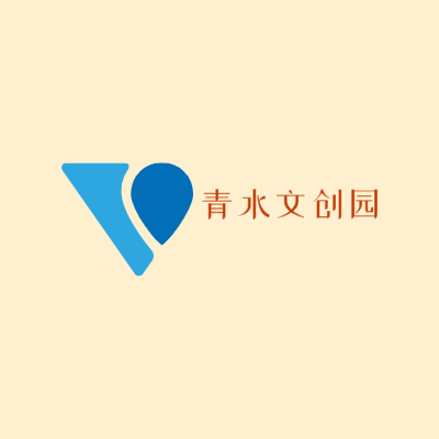 青水文创园LOGO模板