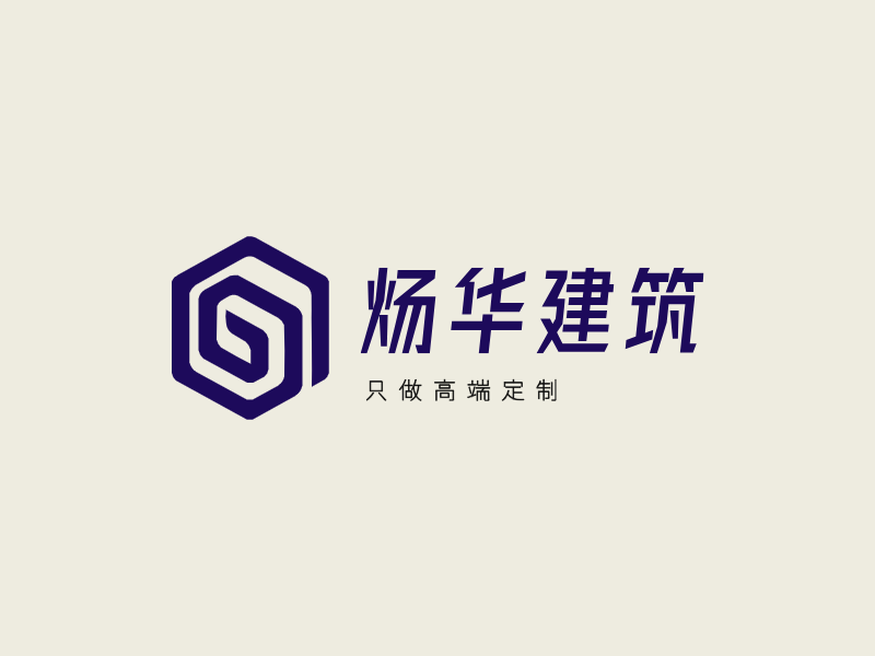 炀华建筑LOGO模板