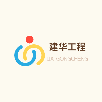 建华工程LOGO模板