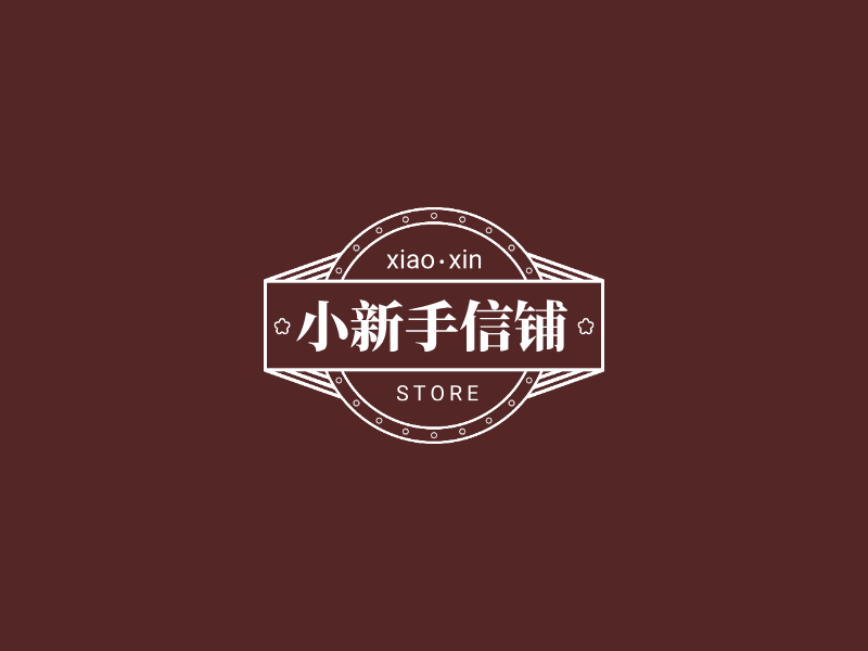 小新手信铺LOGO模板
