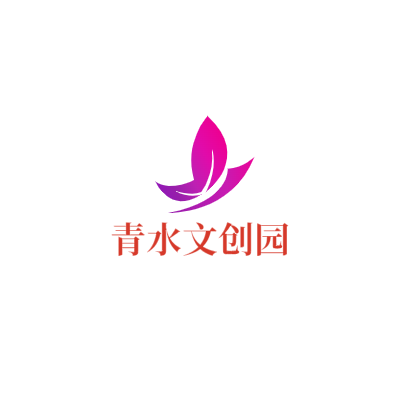 青水文创园LOGO模板