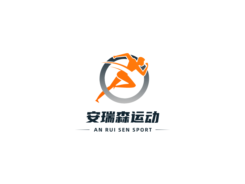 安瑞森运动LOGO模板