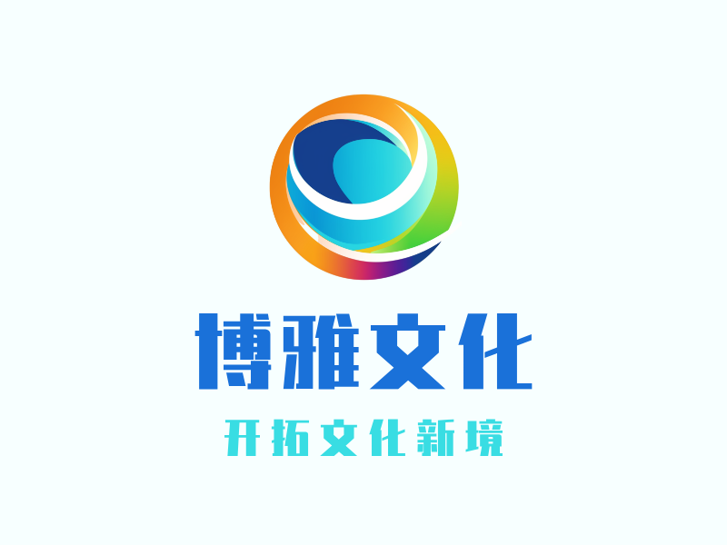 博雅文化LOGO模板