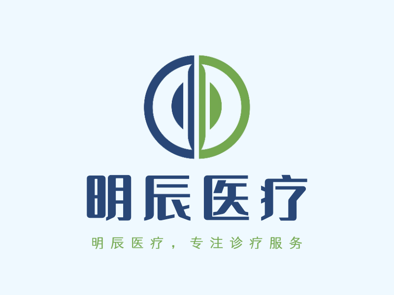 明辰医疗LOGO模板