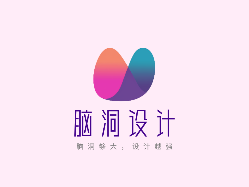 脑洞设计LOGO模板