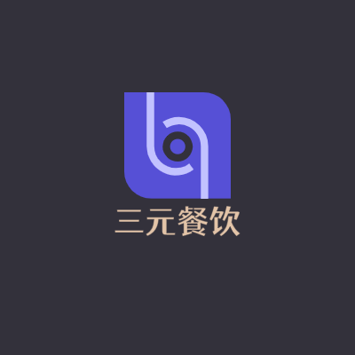 三元餐饮LOGO模板