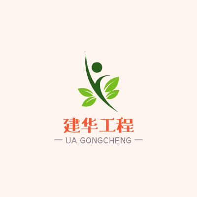 建华工程LOGO模板