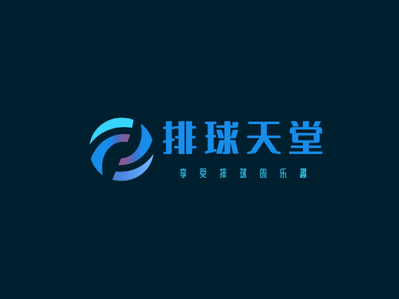排球天堂LOGO模板