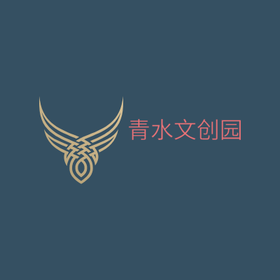 青水文创园LOGO模板