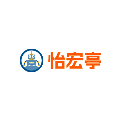 怡宏亭LOGO模板