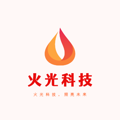 火光科技LOGO模板