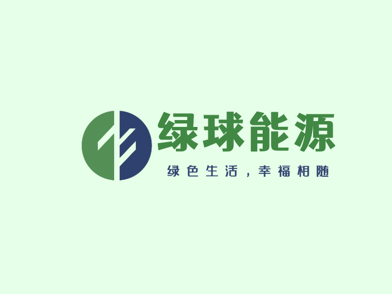 绿球能源LOGO模板