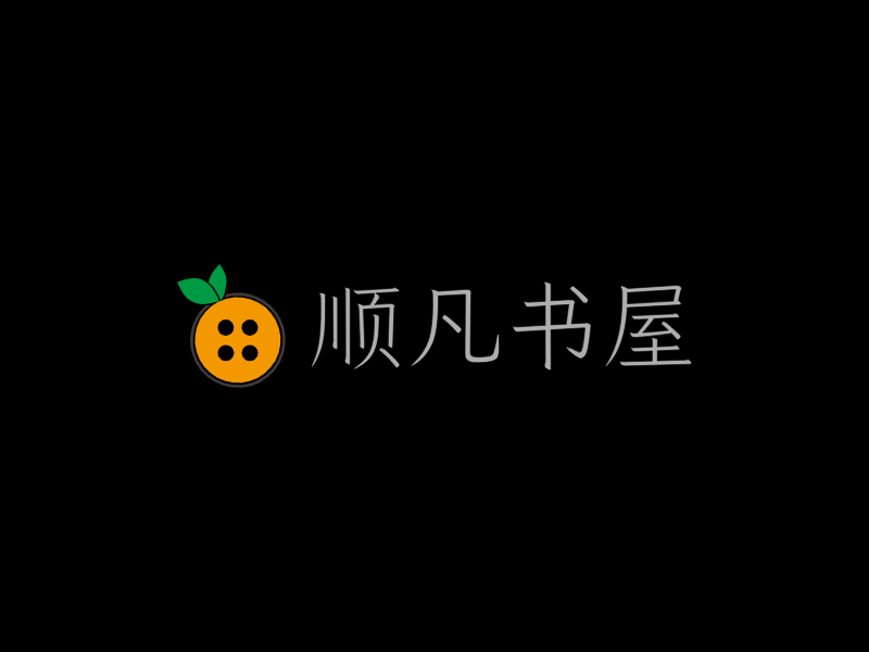 顺凡书屋LOGO模板