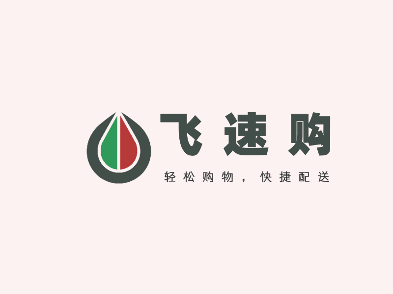 飞速购LOGO模板
