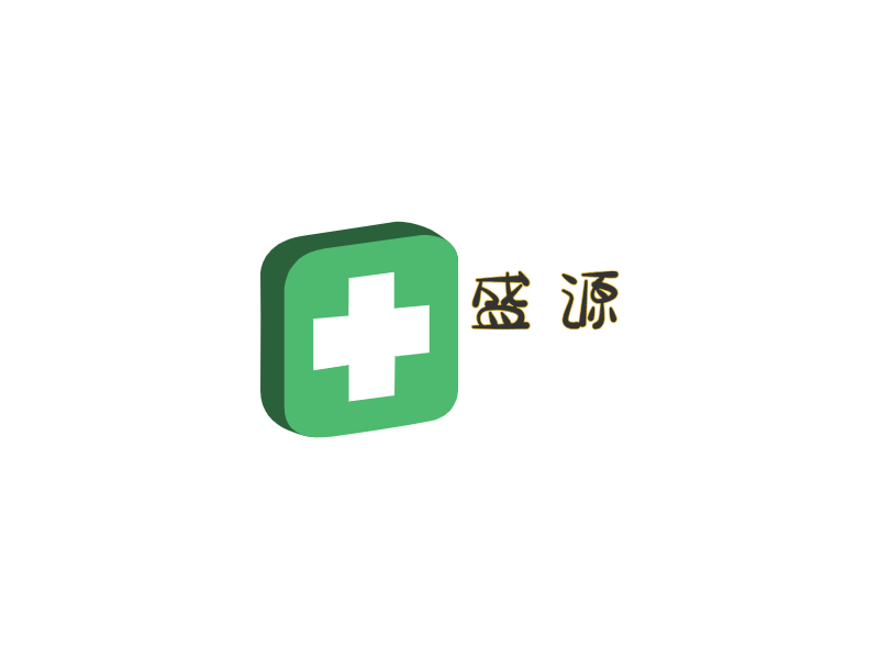 盛 源LOGO模板