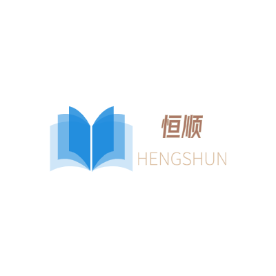 恒顺LOGO模板