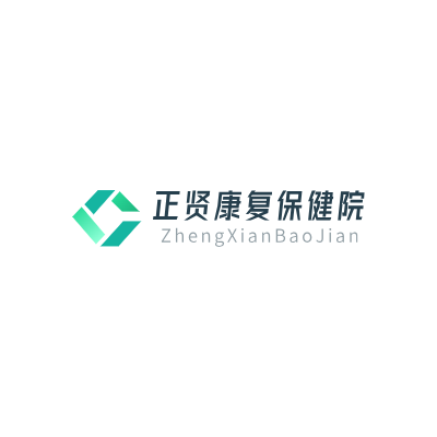 正贤康复保健院LOGO模板