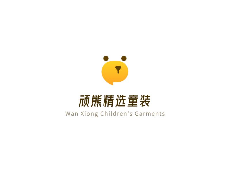 顽熊精选童装LOGO模板