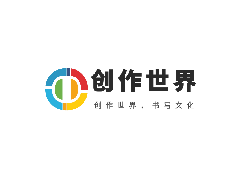 创作世界LOGO模板