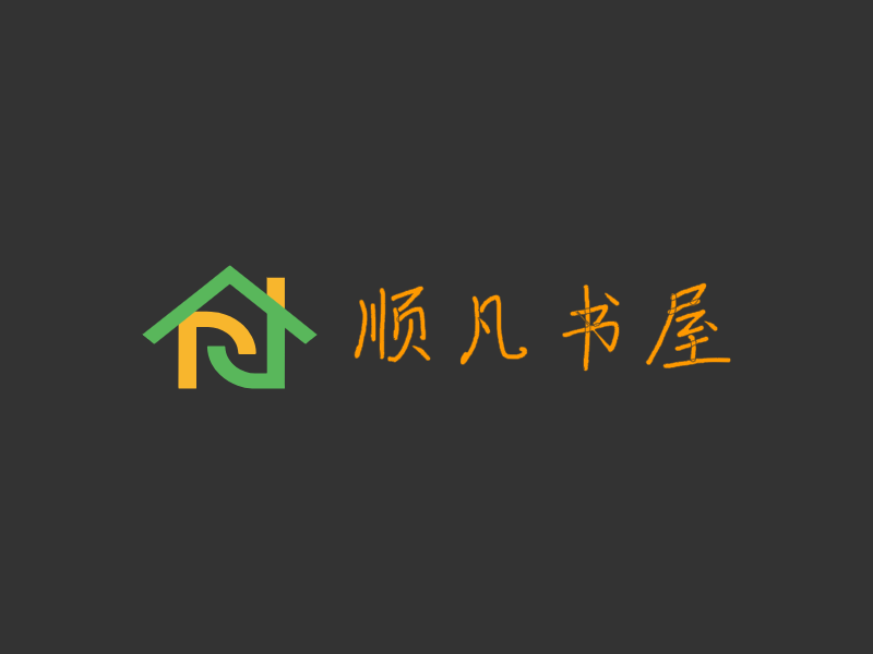 顺凡书屋LOGO模板