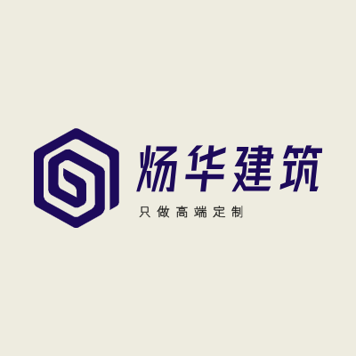 炀华建筑LOGO模板